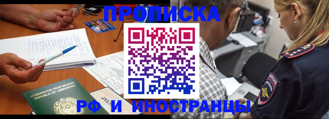 прописка в квартире в Белореченске
